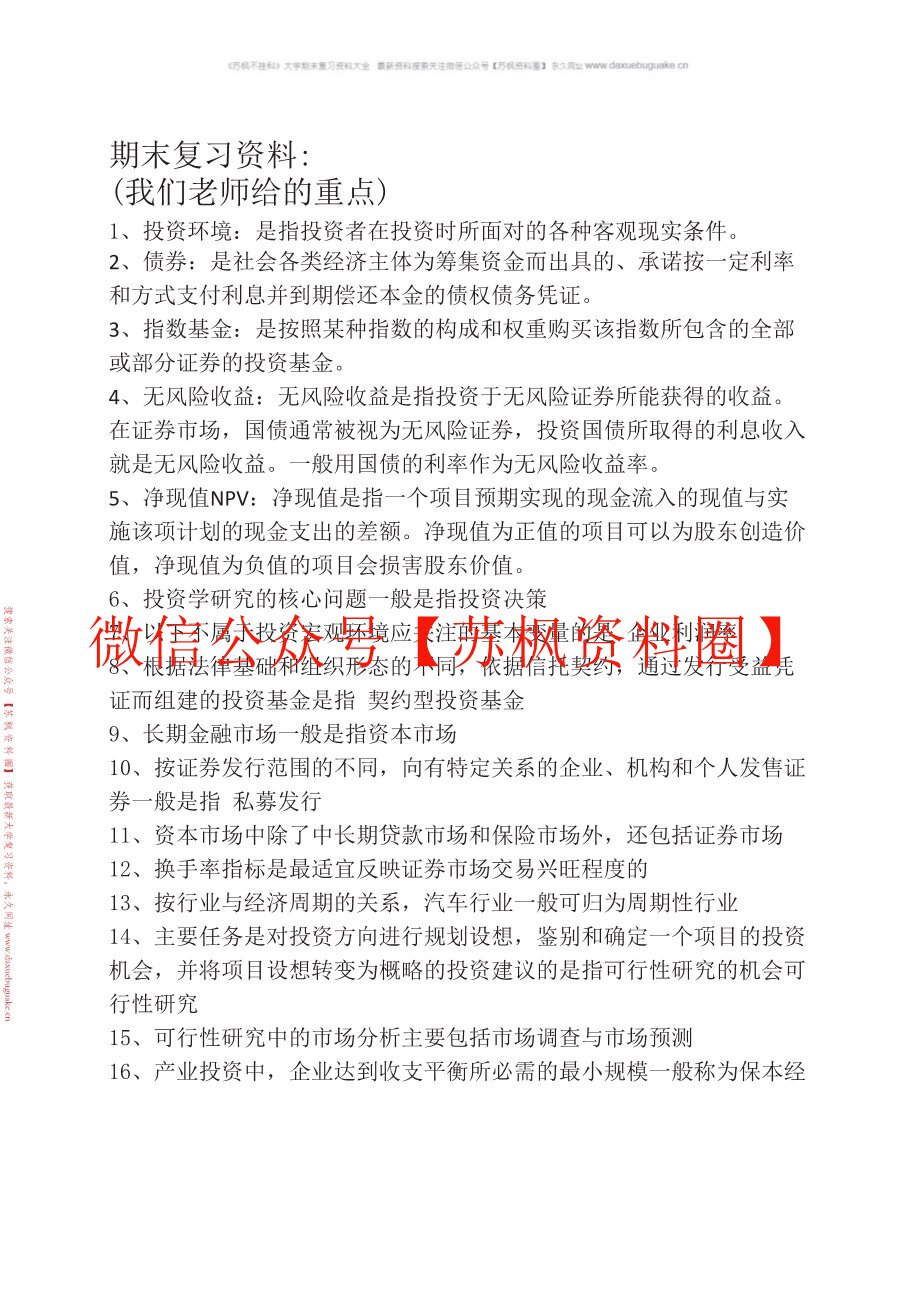 投资组合管理